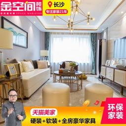金空间装饰 一站式全包装修，为您筑就长沙理想家居